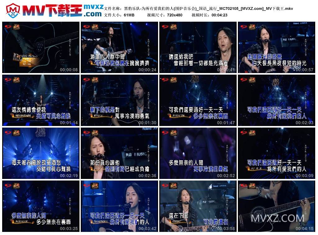 黑豹乐队-为所有爱我们的人(围炉音乐会)_国语_流行_MC702105